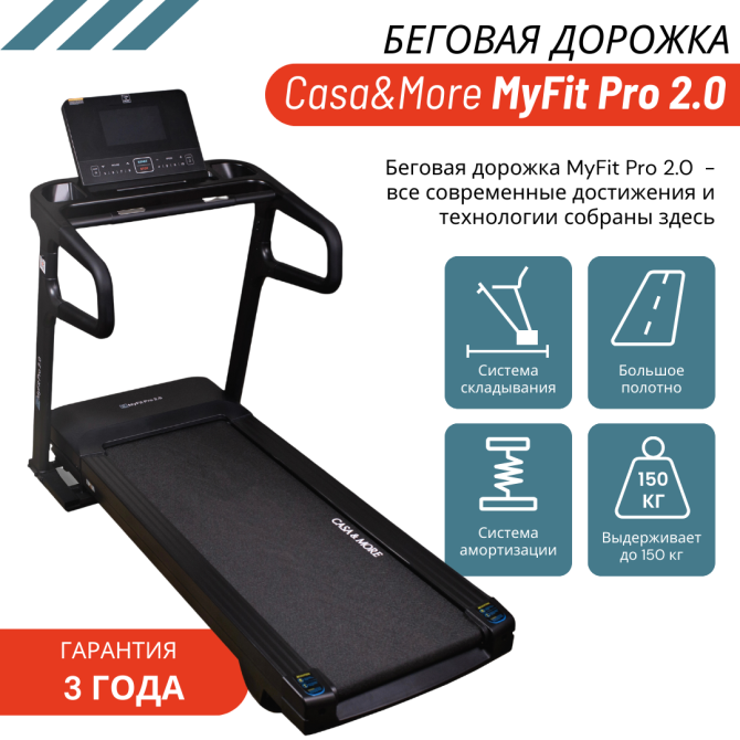 Беговая дорожка MyFit Pro 2.0 от Casa&More Almaty - photo 1