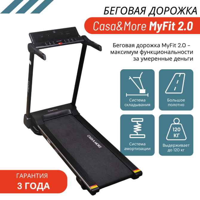 Беговая дорожка MyFit 2.0 от Casa&More Алматы - изображение 1