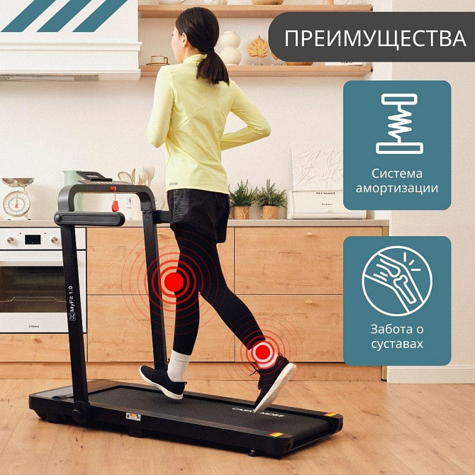 Беговая дорожка MyFit 1.0 от Casa&More Алматы - изображение 2