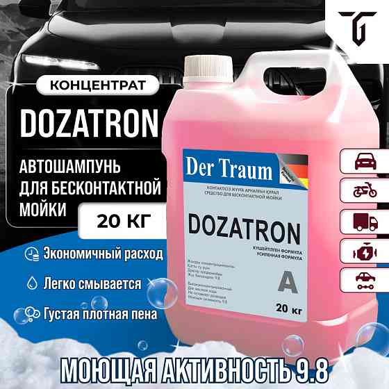 Автошампунь Der Traum Dozatron, 20 кг Каскелен