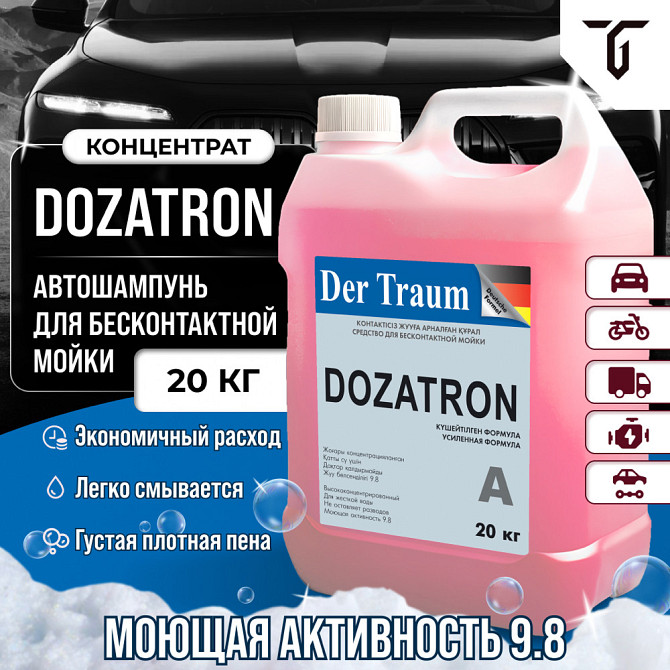 Автошампунь Der Traum Dozatron, 20 кг Каскелен - изображение 1