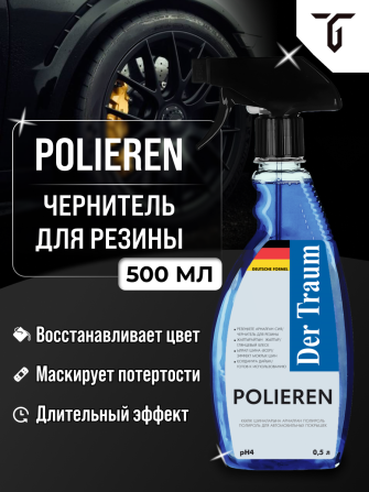 Полироль для шин Der Traum Polieren 0.5 л Qaskeleng - photo 1