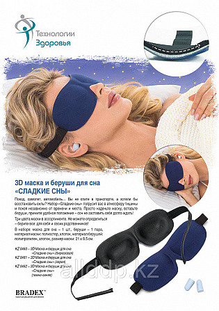 3D маска и беруши для сна - Сладкие сны, бирюзовая Алматы - изображение 3