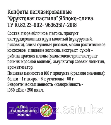 Фруктовая пастила с яблочным пюре и кусочками чернослива, без сахара Павлодар