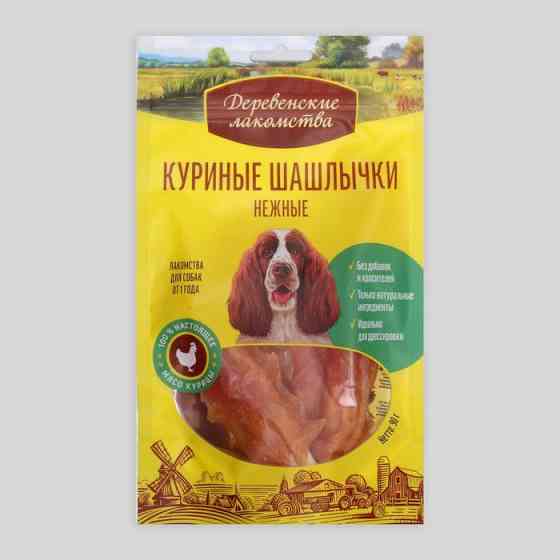 Деревенские Лакомства Куриные шашлычки для собак Astana