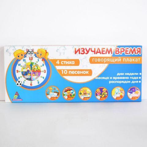 Плакат-пособие интерактивный говорящий «Изучаем время» {подвижные части, 10 песен, 4 стишка} Алматы - изображение 3