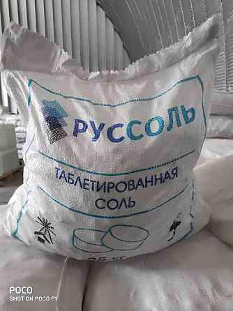 Соль таблетированная Алматы