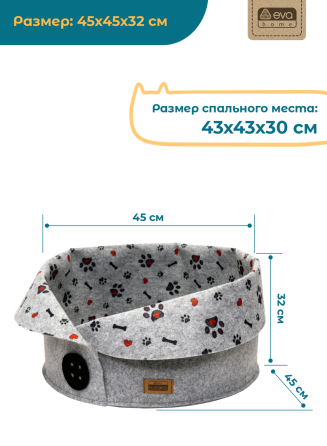 Лежанка Пуговка для животных (кошек и собак малых пород), войлок, 45х45х32см Astana