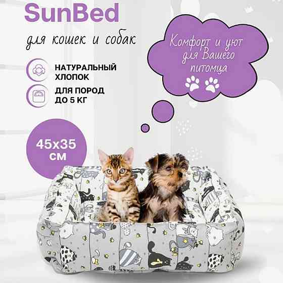 Лежанка для кошек и собак SunBed Astana