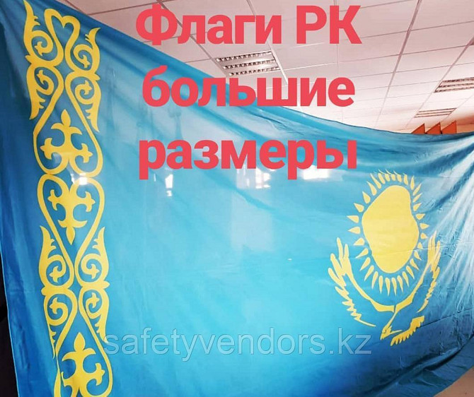 Флаг РК кабинетный 2*1м (Аппликация) Almaty - photo 2