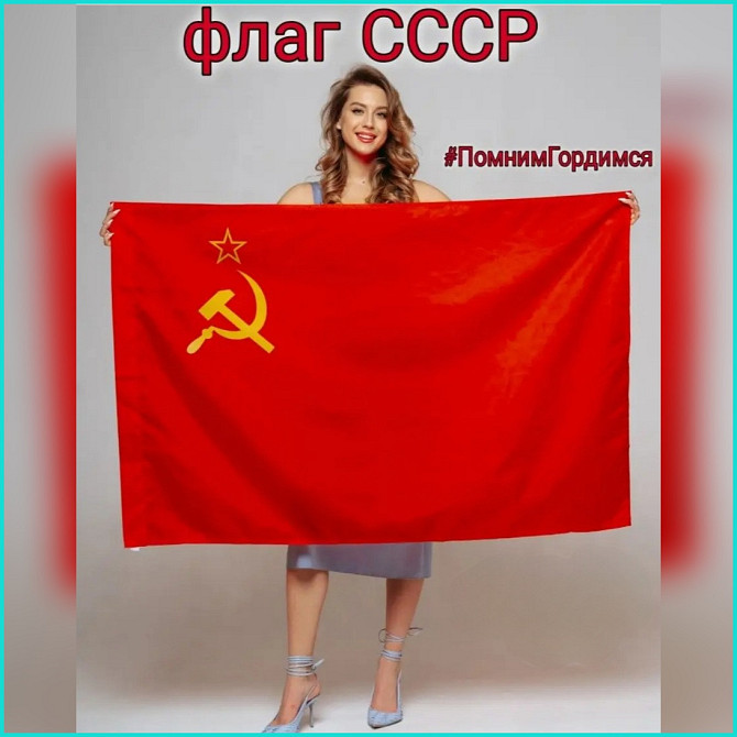 Флаг "СССР" (140х90) Алматы - изображение 2