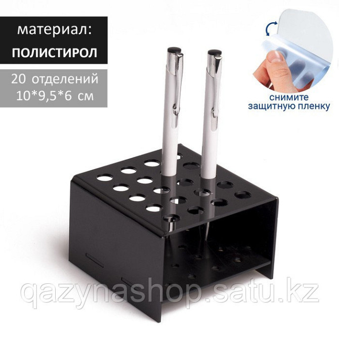 Подставка под ручки и карандаши 20 шт, 10*9,5*6 см, 2 мм, цвет чёрный, В ЗАЩИТНОЙ ПЛЁНКЕ Astana - photo 1