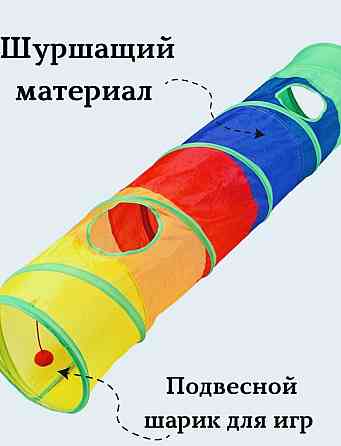 Тоннель Игрушка для кошек Astana