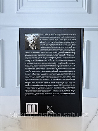 Подарочная книга Жюль Верн Astana - photo 4