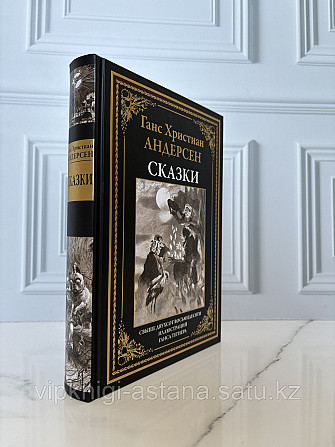 Подарочное издание "СКАЗКИ" Ганс Христиан Андерсен Нур-Султан - изображение 3