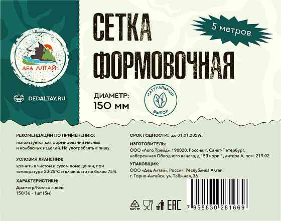 Сетка формовочная (калибры 150 мм) 5 метров Oral