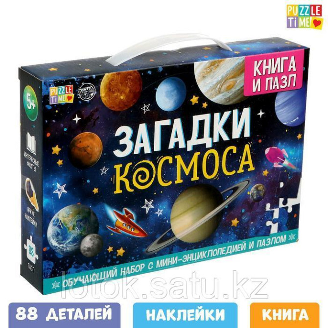 Обучающий набор «Загадки космоса», книга и пазл Almaty - photo 1