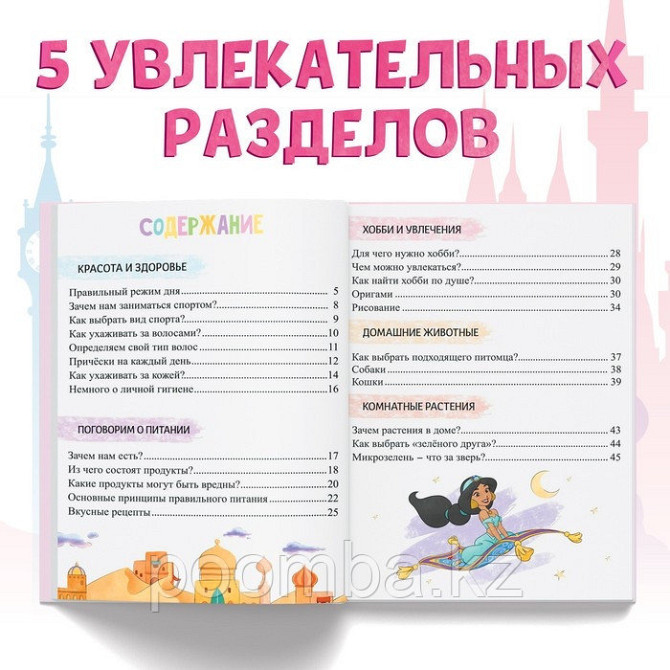 Книга в твёрдом переплёте «Главная книга девочки», 48 стр. Almaty - photo 3