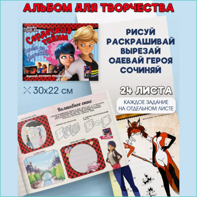 Альбом для творчества "Леди Баг - Сердечные тайны" (24 листа) Алматы - изображение 2