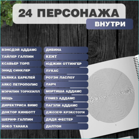 Спиральная раскраска-антистресс "Wednesday (Уэнсдей)" Алматы - изображение 2
