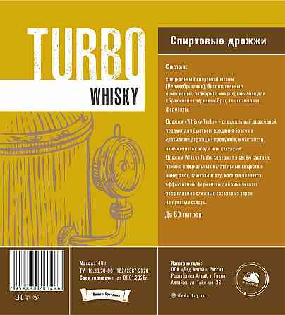 Дрожжи спиртовые TURBO WHISKY (Дед Алтай) Oral