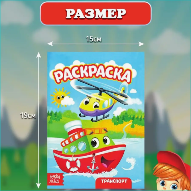 Набор раскрасок «Транспорт» (8шт. по 12 страниц) Алматы - изображение 2