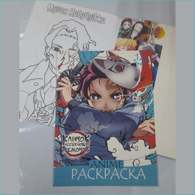Раскраска «Клинок рассекающий демонов - Demon Slayer» Аниме (12 стр. А4) Алматы - изображение 4