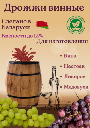 Дрожжи сухие винные 100 г. Almaty - photo 4