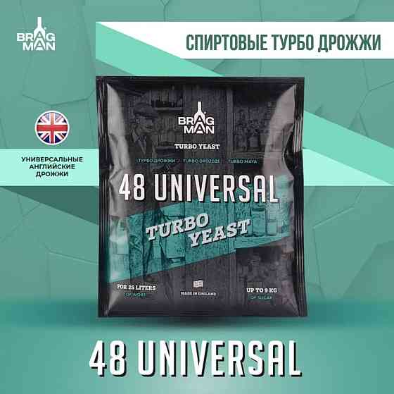 Дрожжи спиртовые турбо Брагман 48 Универсальные, 135 г Oral