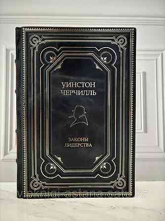 Книга "Уинстон Черчилль. Законы лидерства" в коже Astana