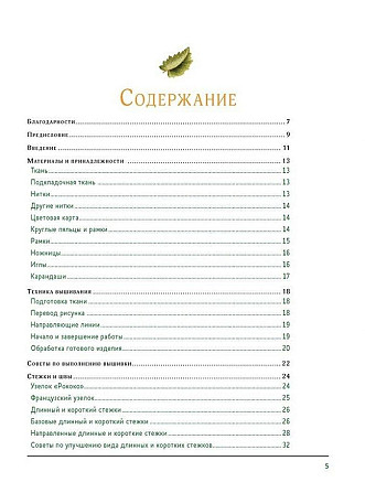 Книга «Реалистичные цветы. Вышиваем гладью. Пошаговые описания и схемы!» Триш Бурр Экибастуз - изображение 2