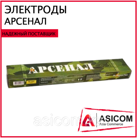 Сварочные электроды - АРСЕНАЛ, МР-3, d - 3 мм Karagandy