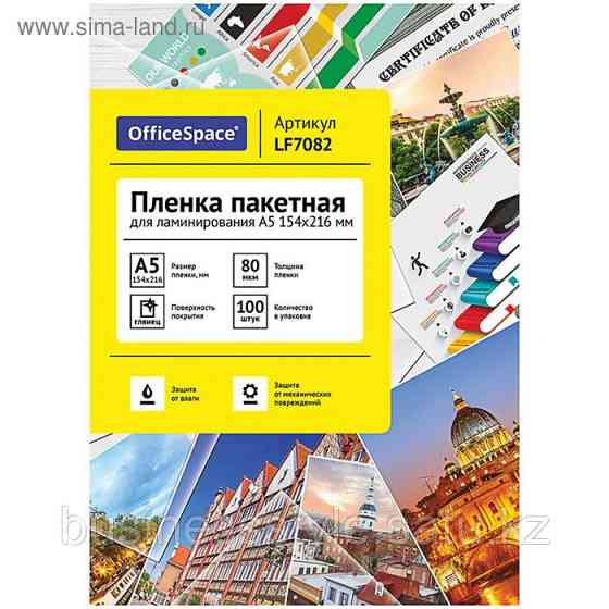Пленка для ламинирования А5 OfficeSpace гляней 100л (80мкм) Астана