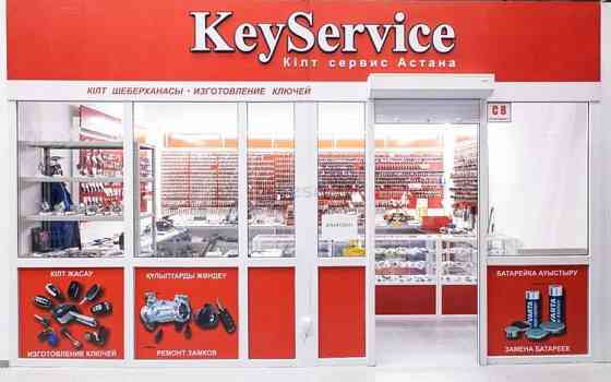 KeyService AUTOMART Астана