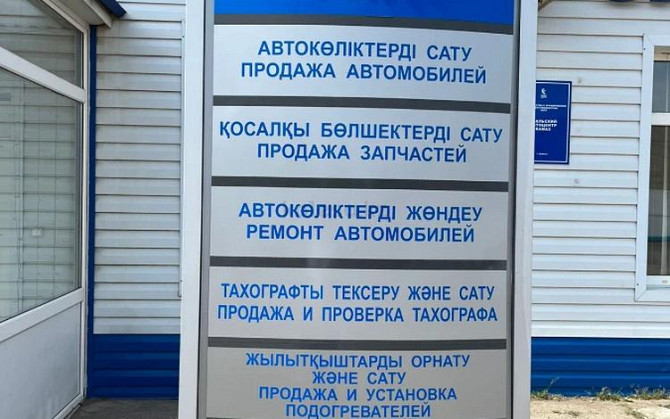 Сервисное обслуживание Уральск - изображение 1
