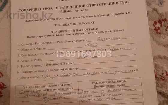 2-комнатный дом продажа, 55 м², 8 соток, мкр Самал-3 Баршын 1711/1 . Ране (Арай) - Аль-Фараби Шымкент