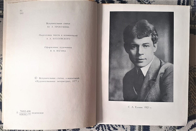 С. А. Есенин / Собрание сочинений в 6 томах / Том 1 и 2 / 1977 год Kostanay - photo 2