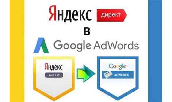 Настрою Яндекс Директ. Задачи любой сложности Астана