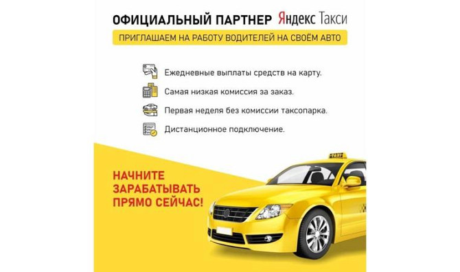 Работа водителем Яндекс.Такси Талдыкорган - изображение 1