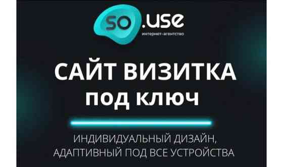 Создание современных сайтов любых типов и сложности под ключ Astana