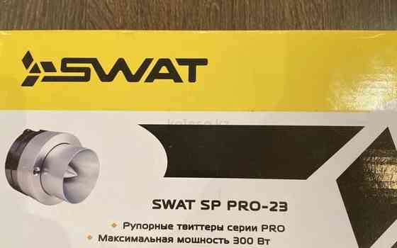 Рупорный твитер swat sp pro-23 Almaty