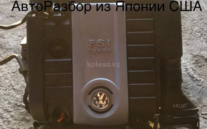 Авторазбор из Японии США Volkswagen Passat b6 Алматы - изображение 3