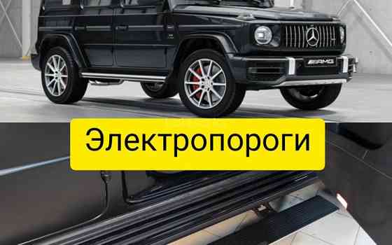 Электропороги на Mercedes-Benz G-class Алматы