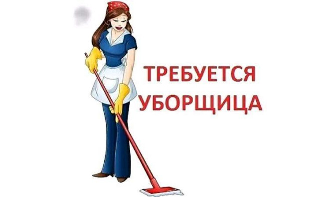 CLEANER required for permanent job
      Almaty, Zenkova 2A Almaty - photo 1
