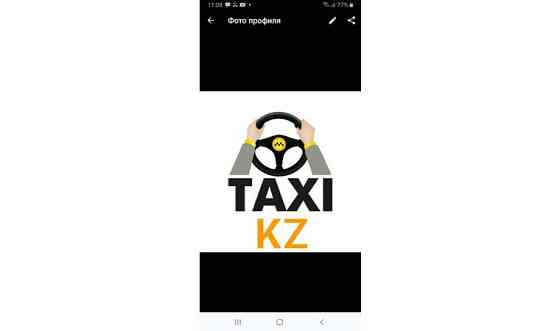 Яндекс такси регистрация Шымкент