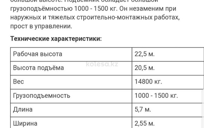 Подъёмник ножничный 22 метра Манлифт подъемник подьемник Алматы - изображение 4