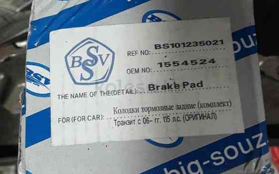 Тормозные колодки Ford Transit, 2006-2013 Алматы