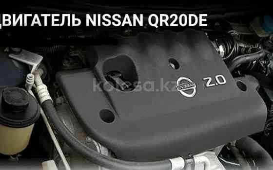 Двигатель QR20 Nissan X-Trail, 2001-2004 Костанай