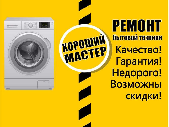Ремонт стиральных машин Астана - изображение 1