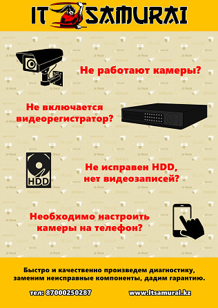 Установка и обслуживание систем видеонаблюдения в Алматы Almaty - photo 1